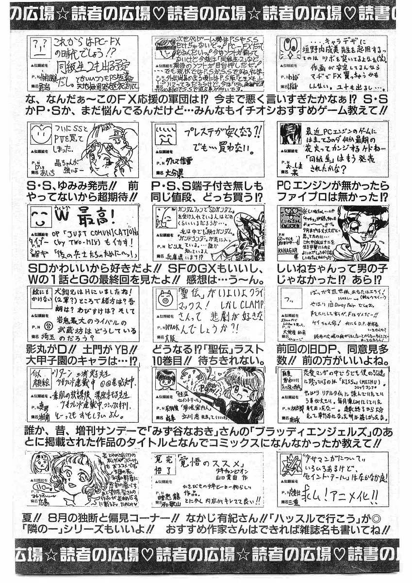 COMIC パピポ外伝 1995年09月号 Vol.16 226ページ