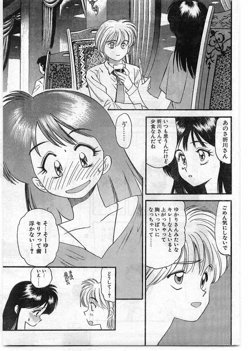 COMIC パピポ外伝 1995年09月号 Vol.16 31ページ