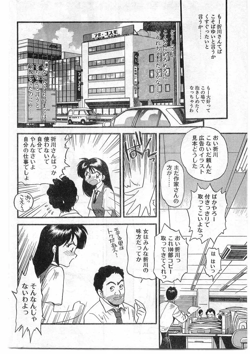 COMIC パピポ外伝 1995年09月号 Vol.16 32ページ