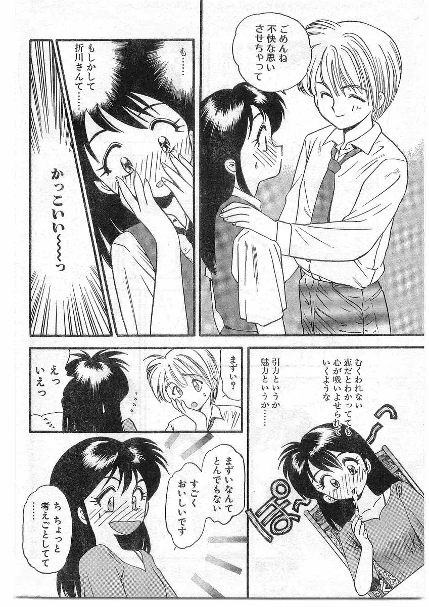 COMIC パピポ外伝 1995年09月号 Vol.16 34ページ