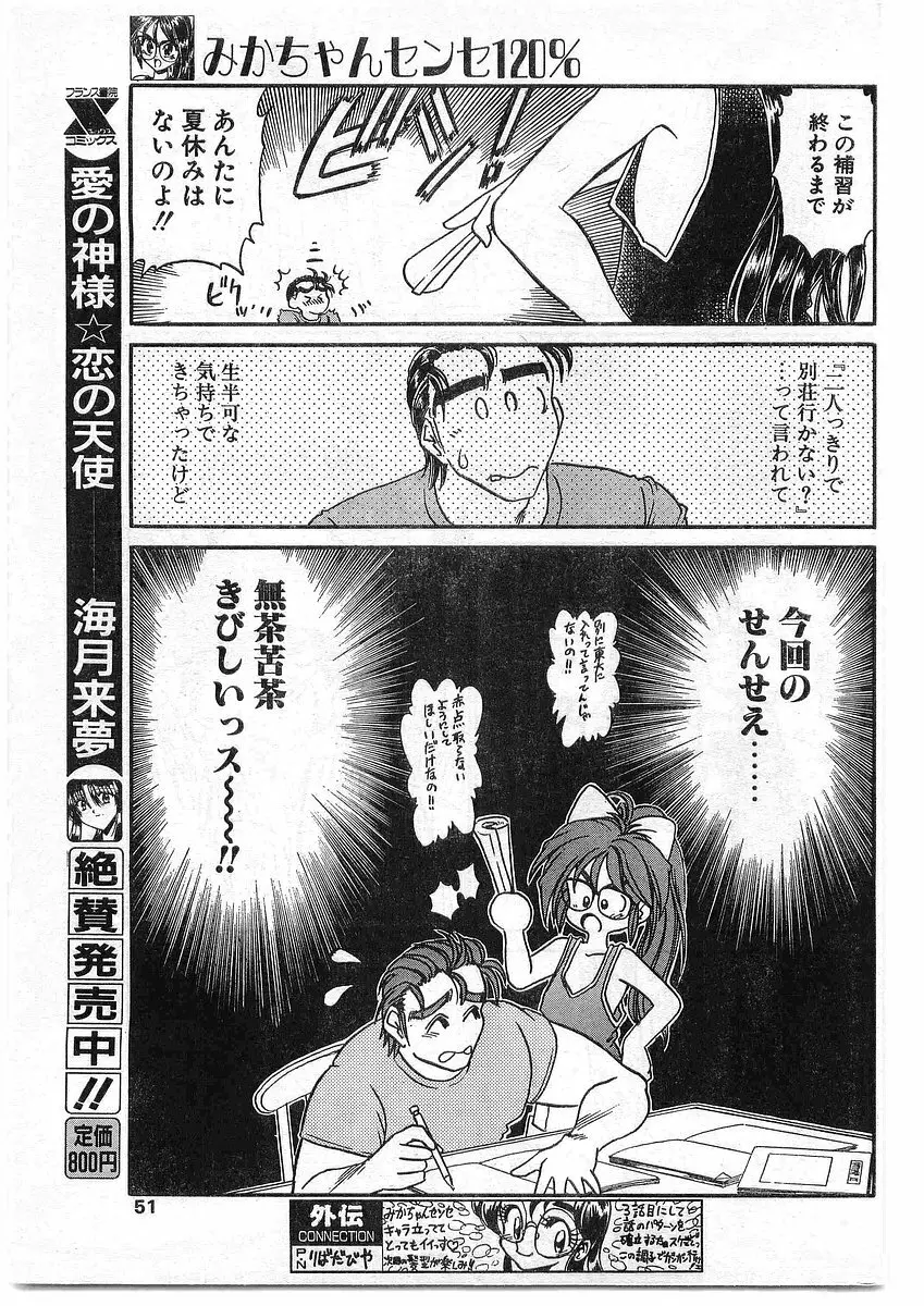 COMIC パピポ外伝 1995年09月号 Vol.16 51ページ