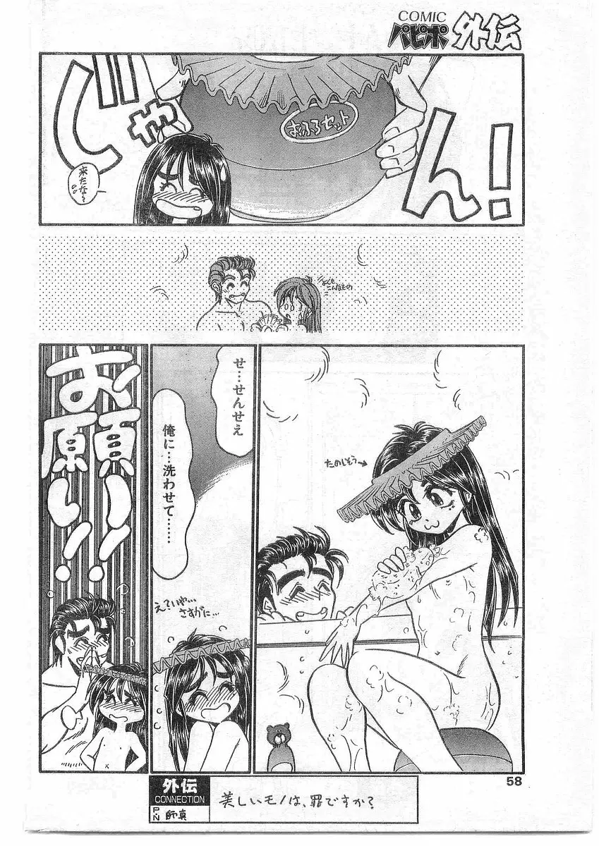 COMIC パピポ外伝 1995年09月号 Vol.16 58ページ