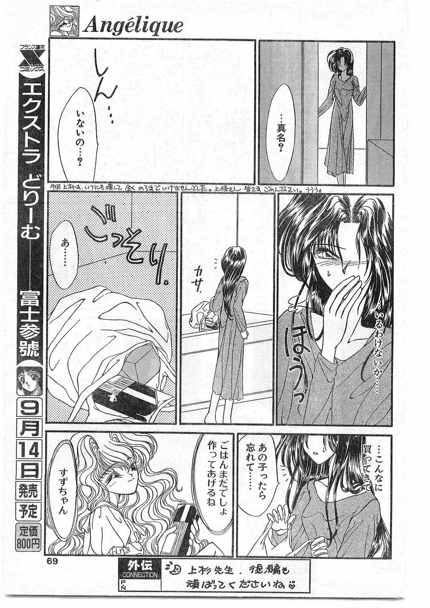 COMIC パピポ外伝 1995年09月号 Vol.16 69ページ