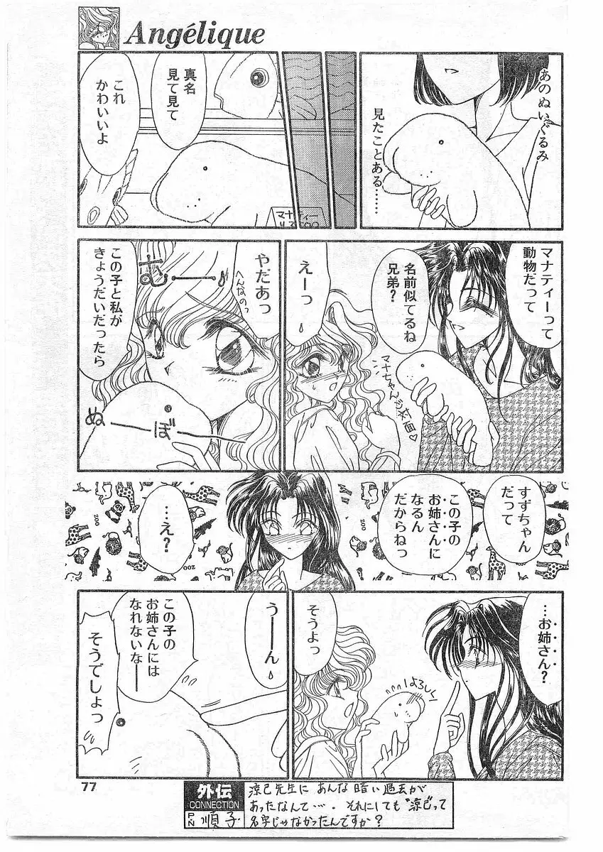 COMIC パピポ外伝 1995年09月号 Vol.16 77ページ