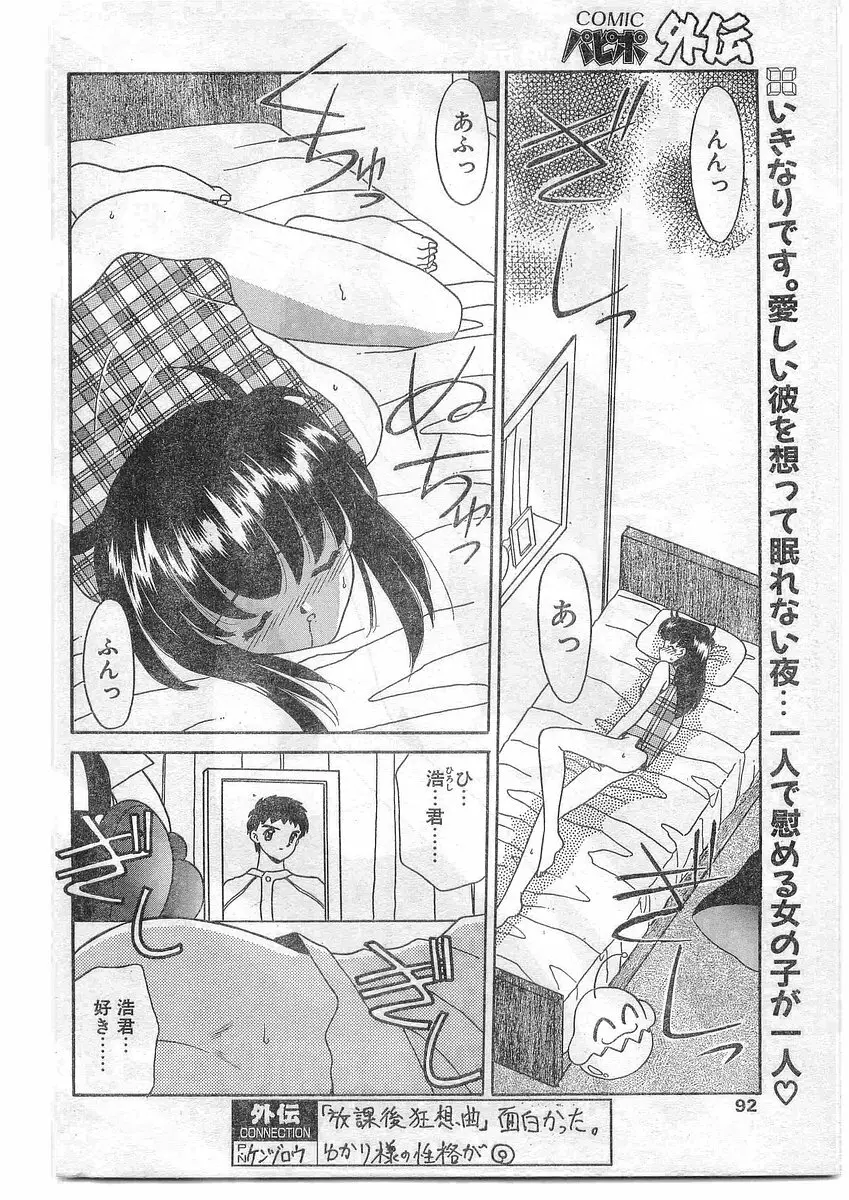 COMIC パピポ外伝 1995年09月号 Vol.16 91ページ