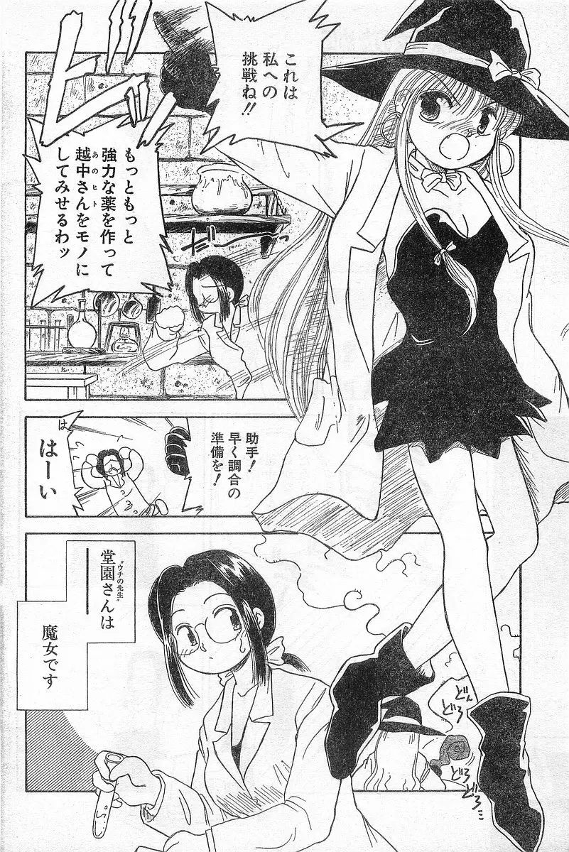 COMIC パピポ外伝 1996年04月号 Vol.21 100ページ