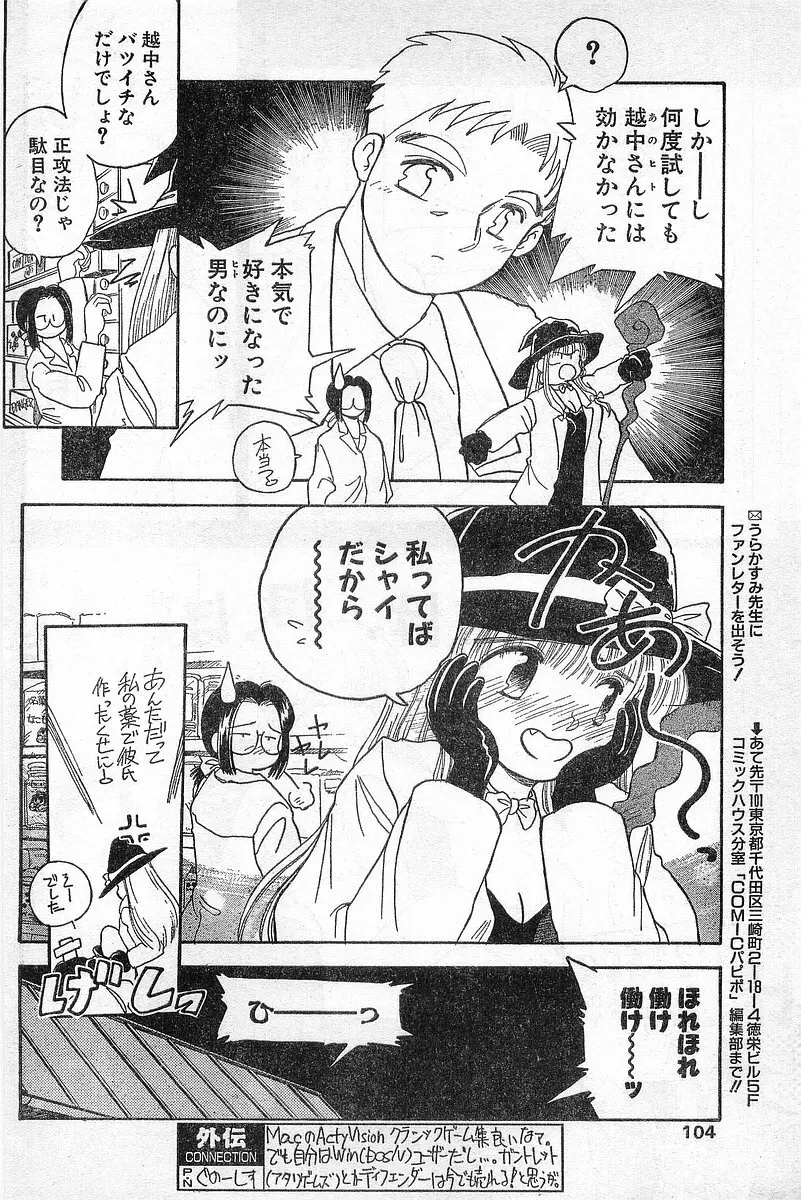 COMIC パピポ外伝 1996年04月号 Vol.21 104ページ