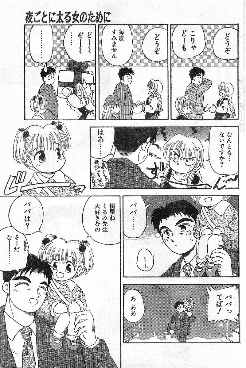 COMIC パピポ外伝 1996年04月号 Vol.21 105ページ