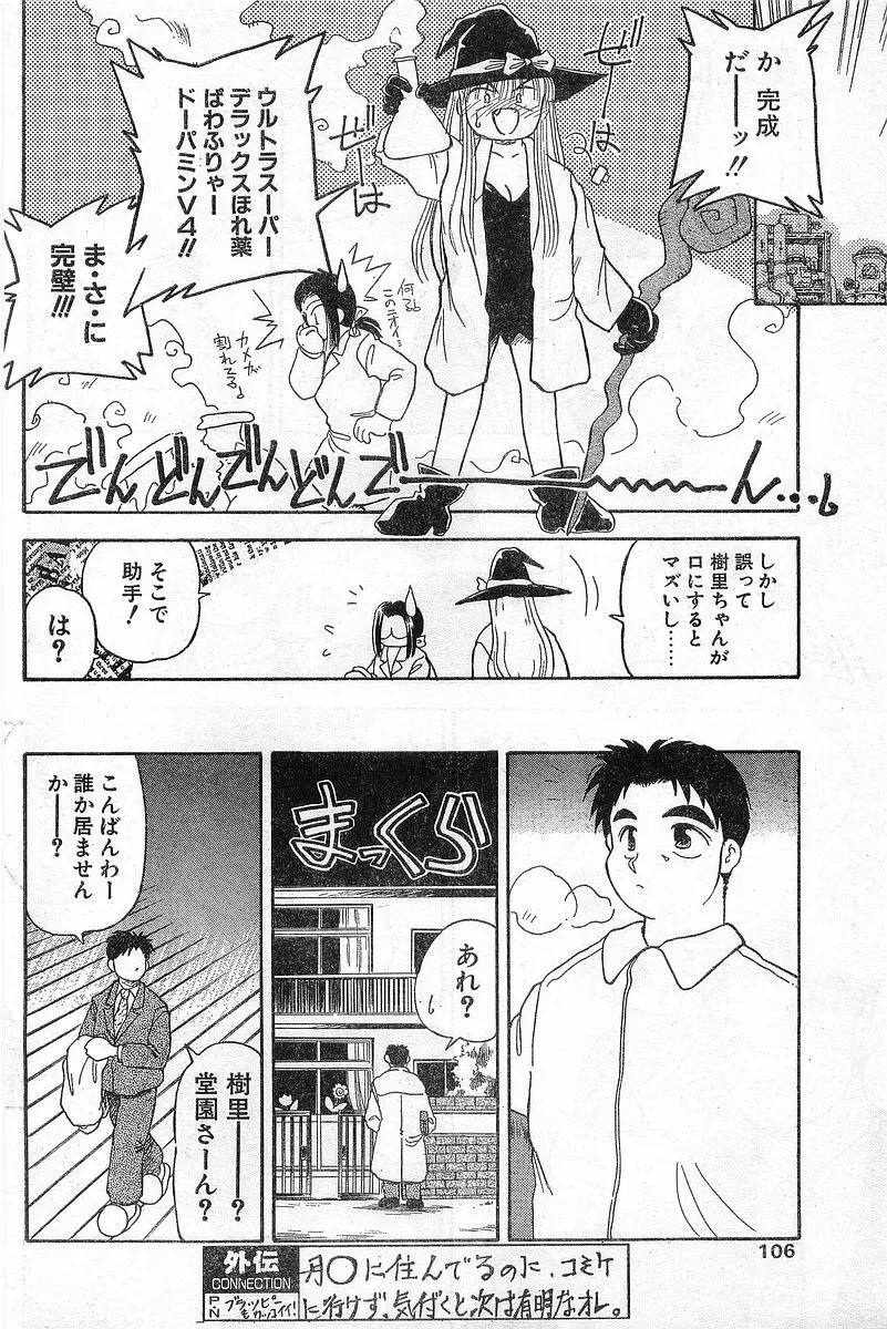 COMIC パピポ外伝 1996年04月号 Vol.21 106ページ