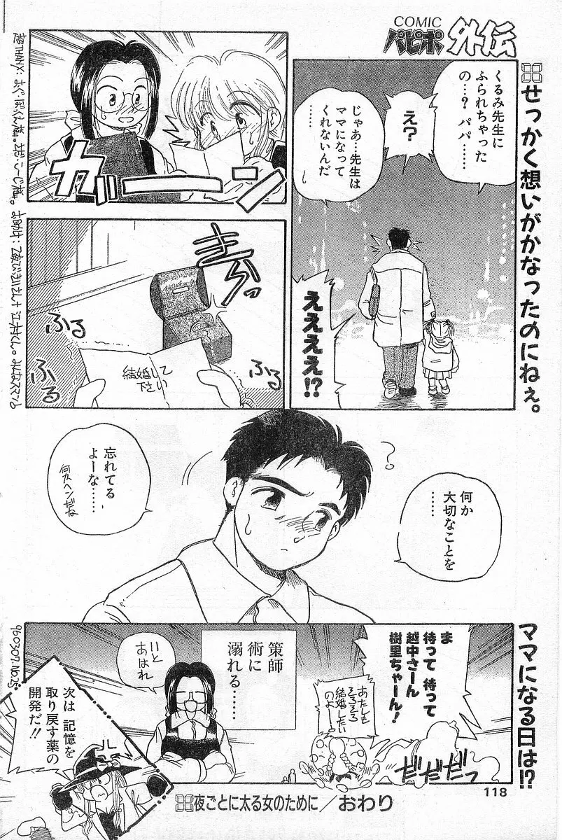 COMIC パピポ外伝 1996年04月号 Vol.21 118ページ