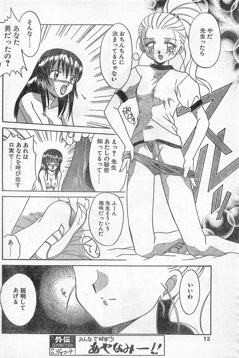 COMIC パピポ外伝 1996年04月号 Vol.21 12ページ