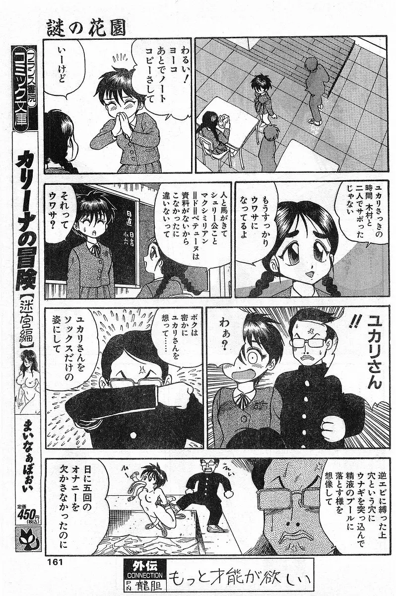 COMIC パピポ外伝 1996年04月号 Vol.21 161ページ