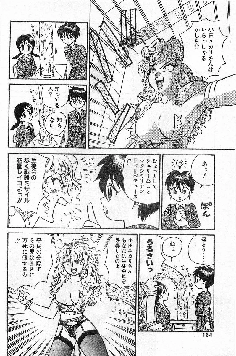 COMIC パピポ外伝 1996年04月号 Vol.21 164ページ