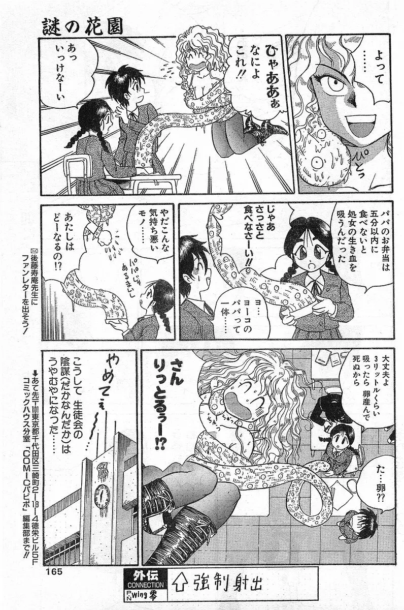 COMIC パピポ外伝 1996年04月号 Vol.21 165ページ