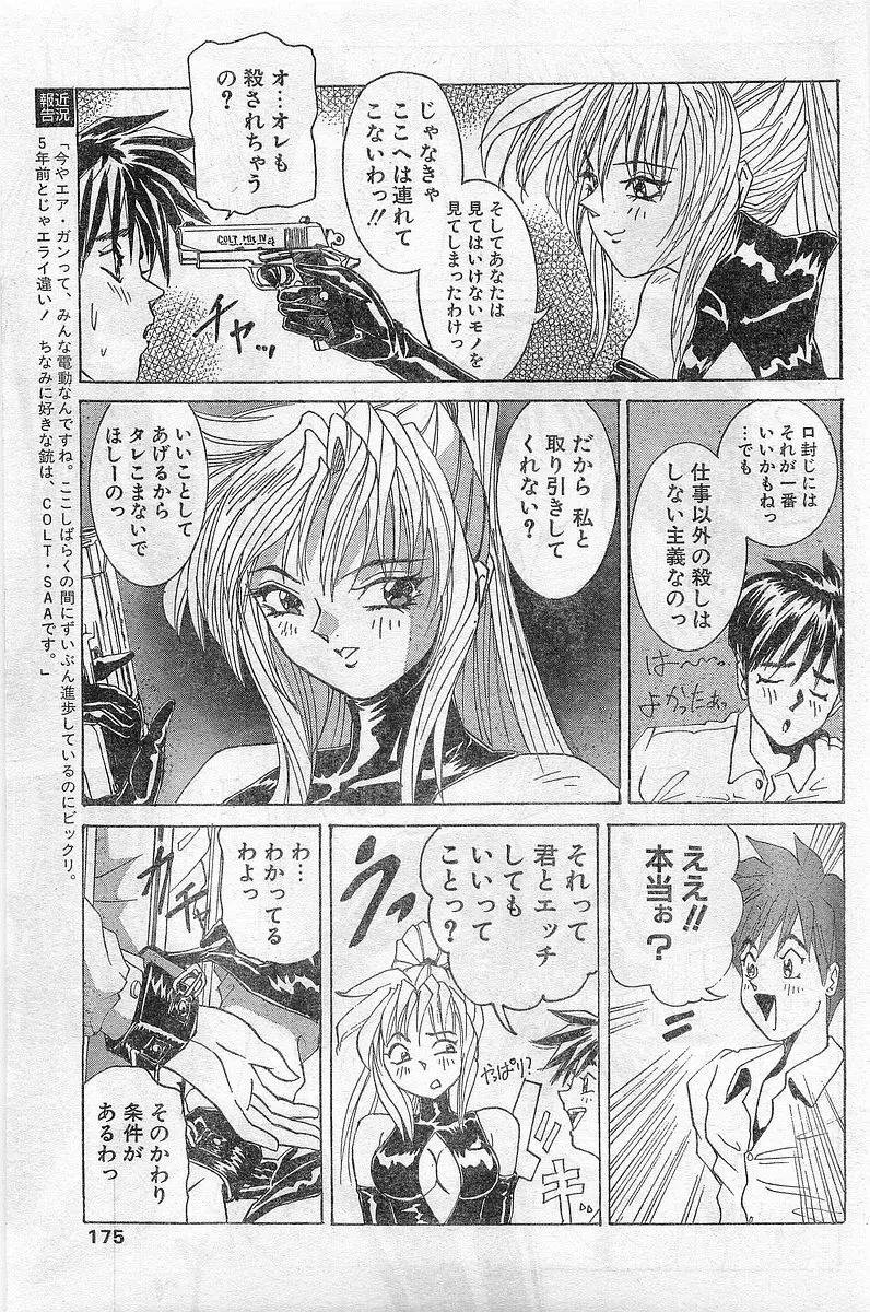 COMIC パピポ外伝 1996年04月号 Vol.21 175ページ