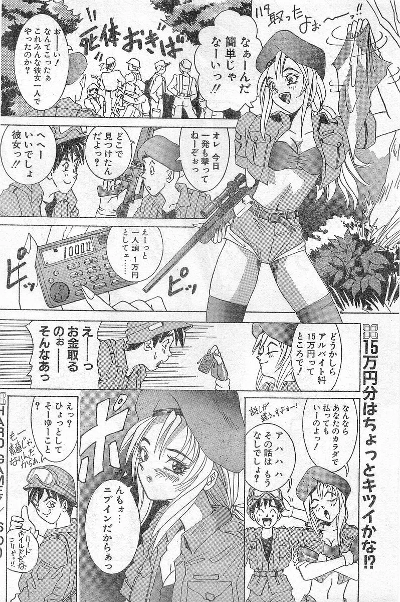 COMIC パピポ外伝 1996年04月号 Vol.21 186ページ