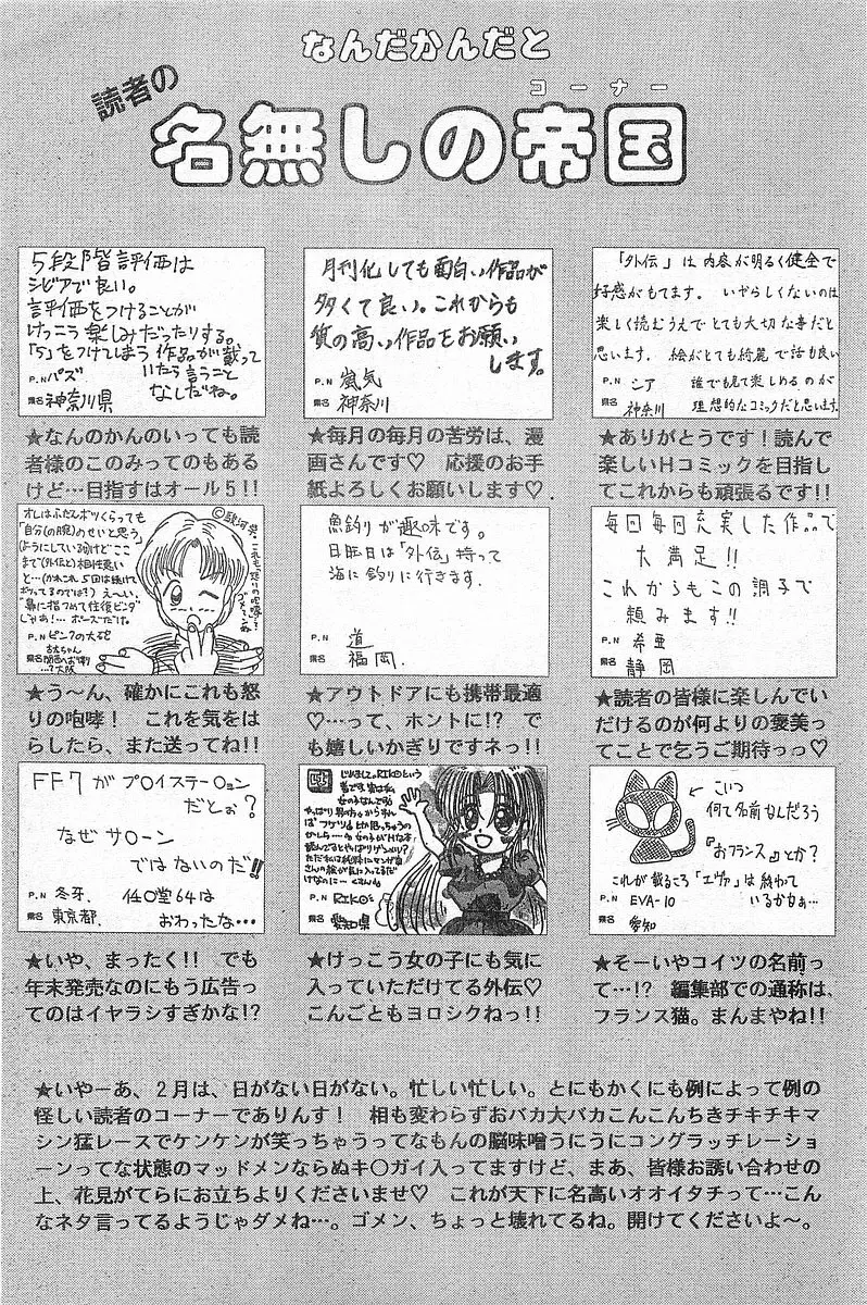 COMIC パピポ外伝 1996年04月号 Vol.21 225ページ