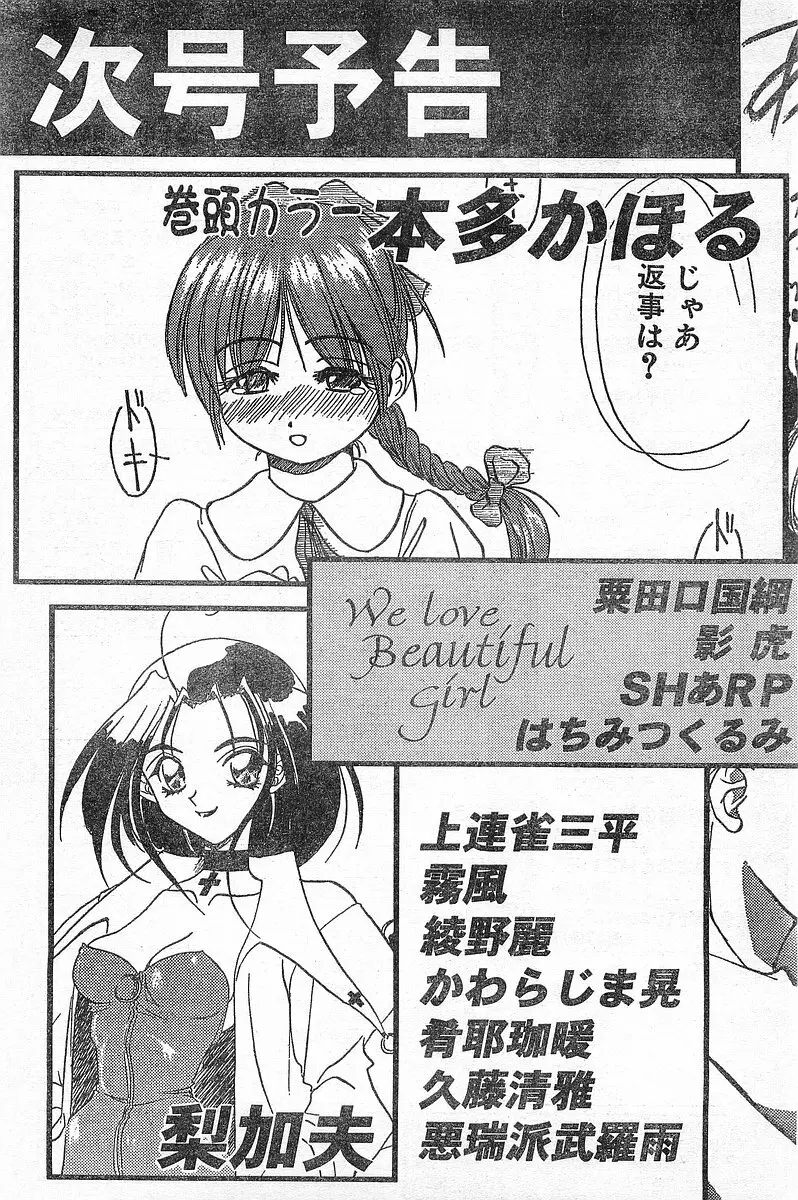 COMIC パピポ外伝 1996年04月号 Vol.21 229ページ