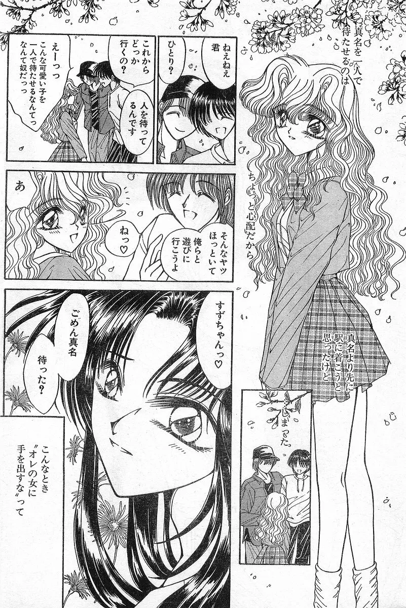 COMIC パピポ外伝 1996年04月号 Vol.21 26ページ