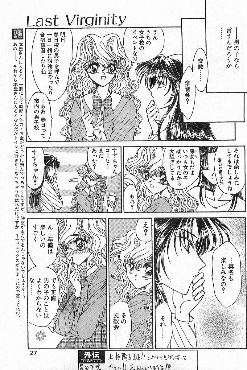 COMIC パピポ外伝 1996年04月号 Vol.21 27ページ