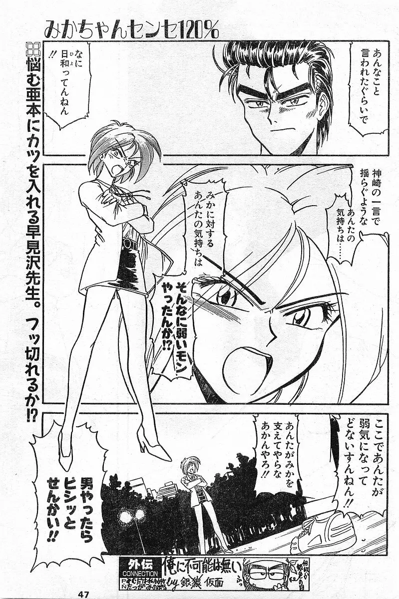 COMIC パピポ外伝 1996年04月号 Vol.21 47ページ