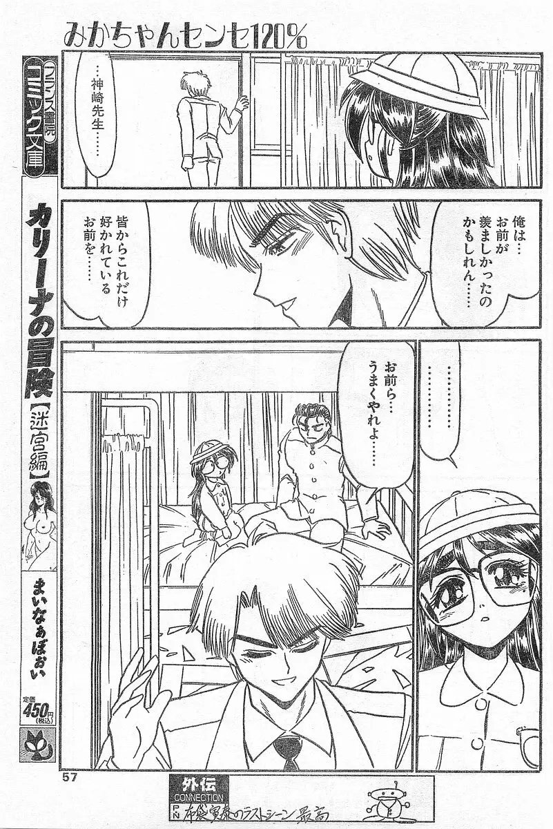 COMIC パピポ外伝 1996年04月号 Vol.21 57ページ