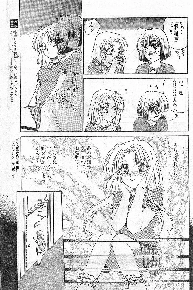 COMIC パピポ外伝 1996年04月号 Vol.21 71ページ