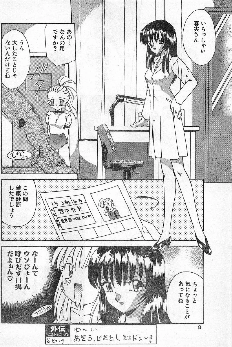 COMIC パピポ外伝 1996年04月号 Vol.21 8ページ