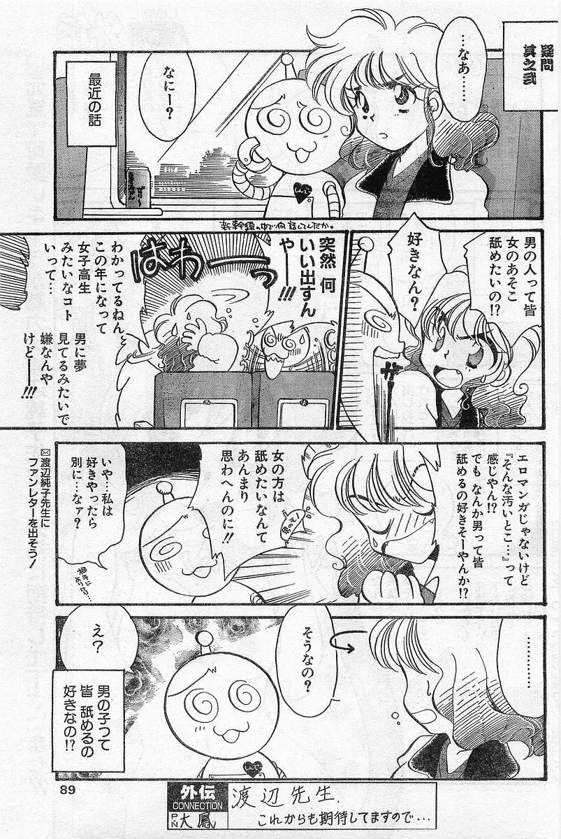 COMIC パピポ外伝 1996年04月号 Vol.21 89ページ