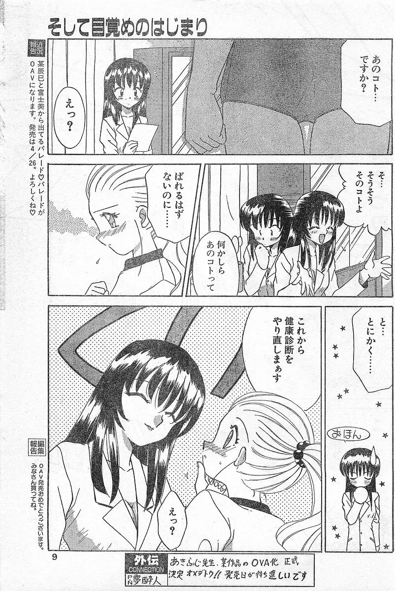 COMIC パピポ外伝 1996年04月号 Vol.21 9ページ