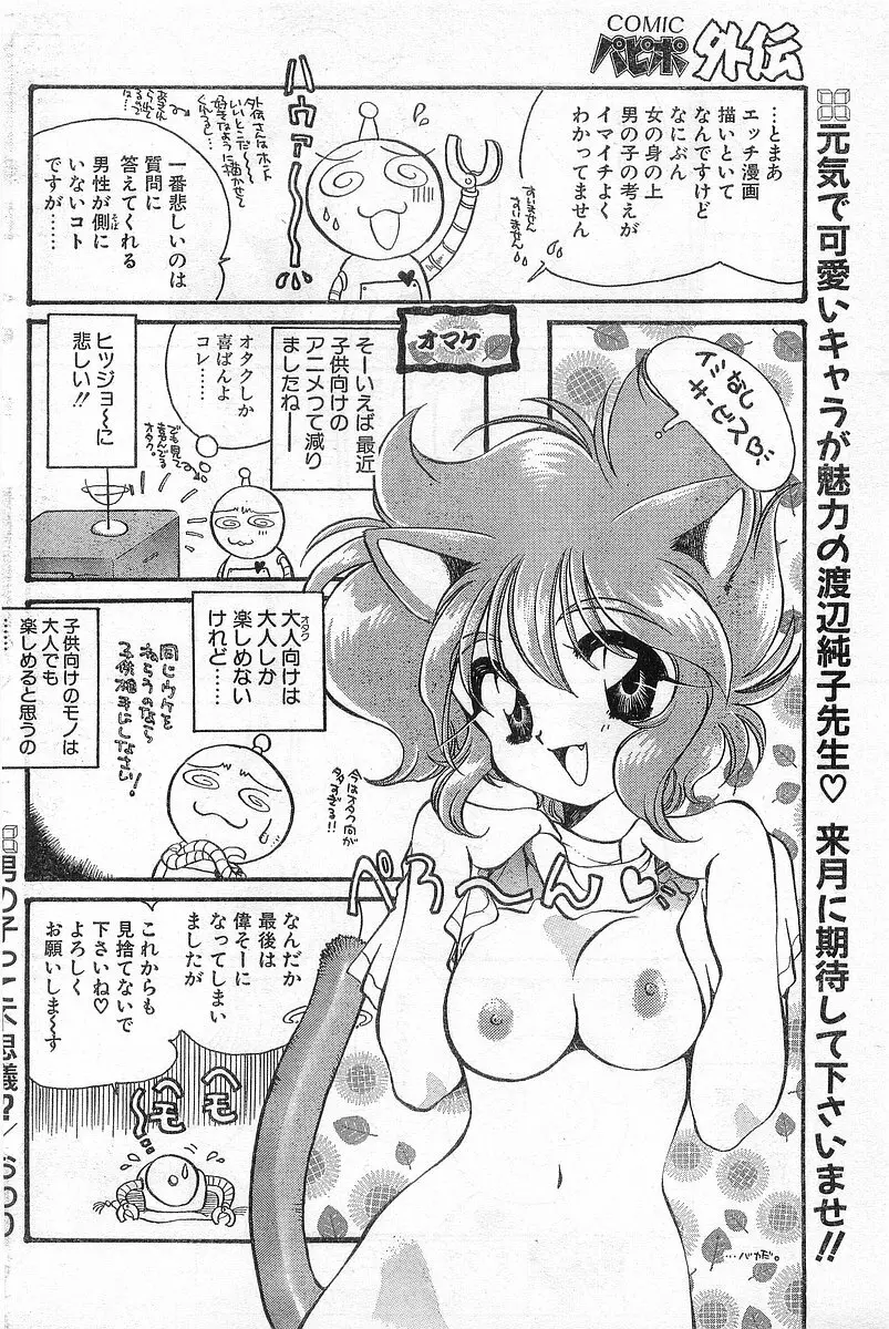 COMIC パピポ外伝 1996年04月号 Vol.21 90ページ