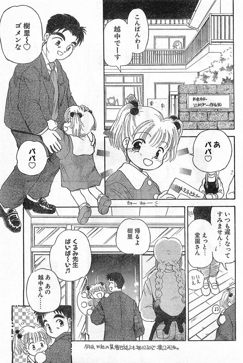 COMIC パピポ外伝 1996年04月号 Vol.21 97ページ