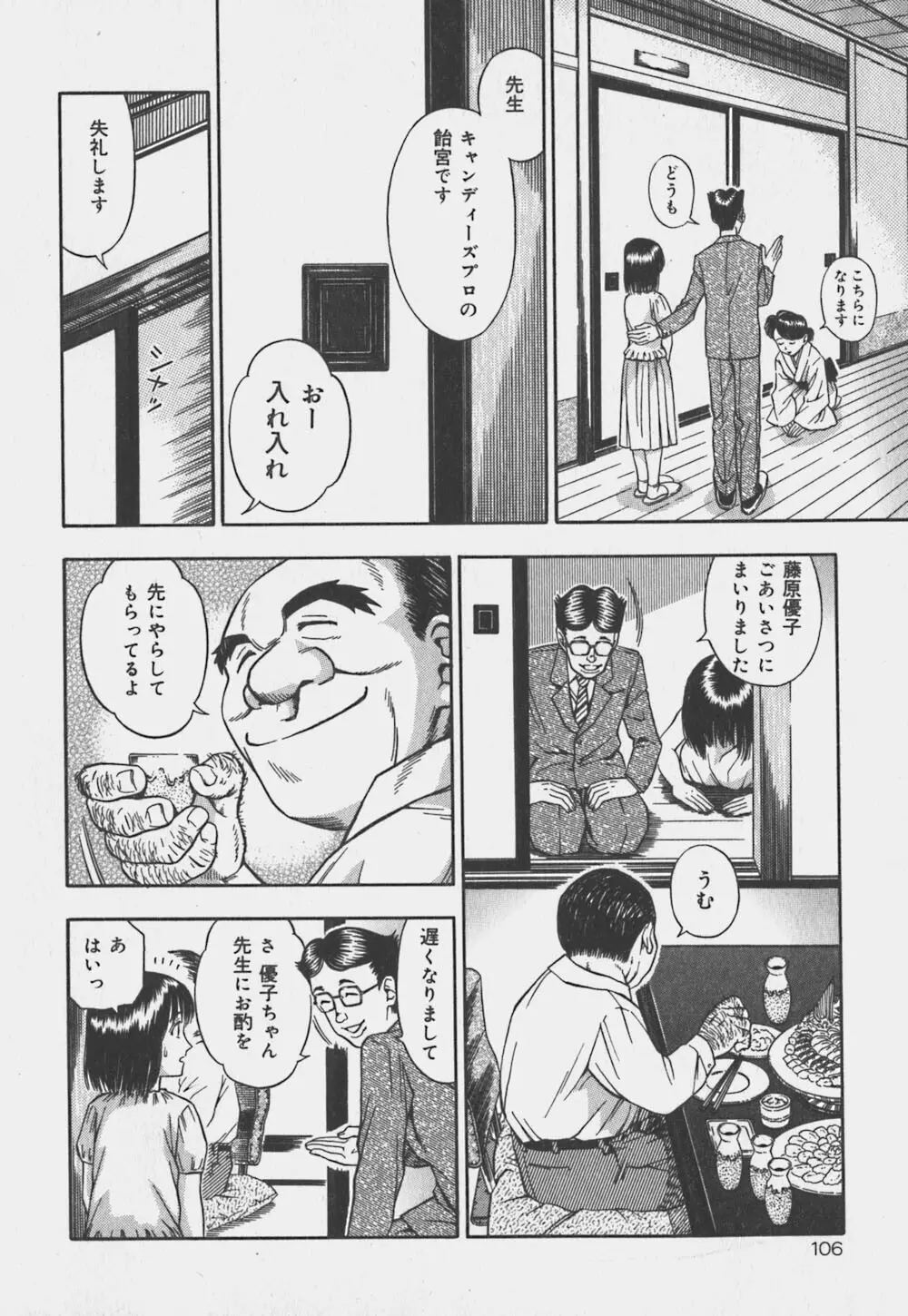 いけないお姉さん 107ページ