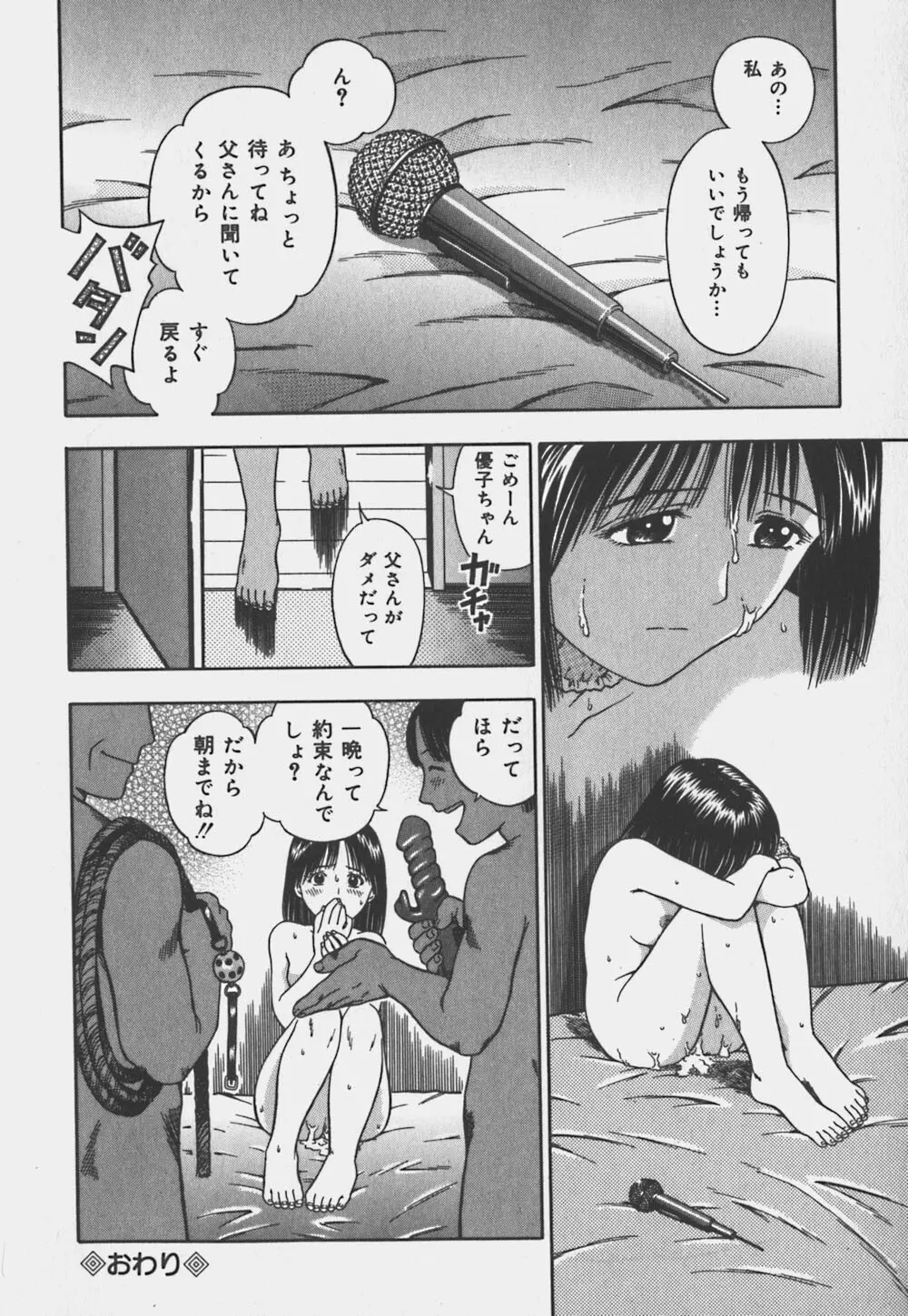 いけないお姉さん 135ページ