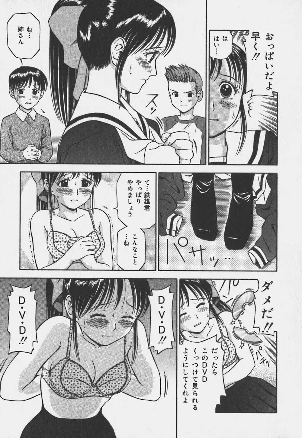 いけないお姉さん 28ページ