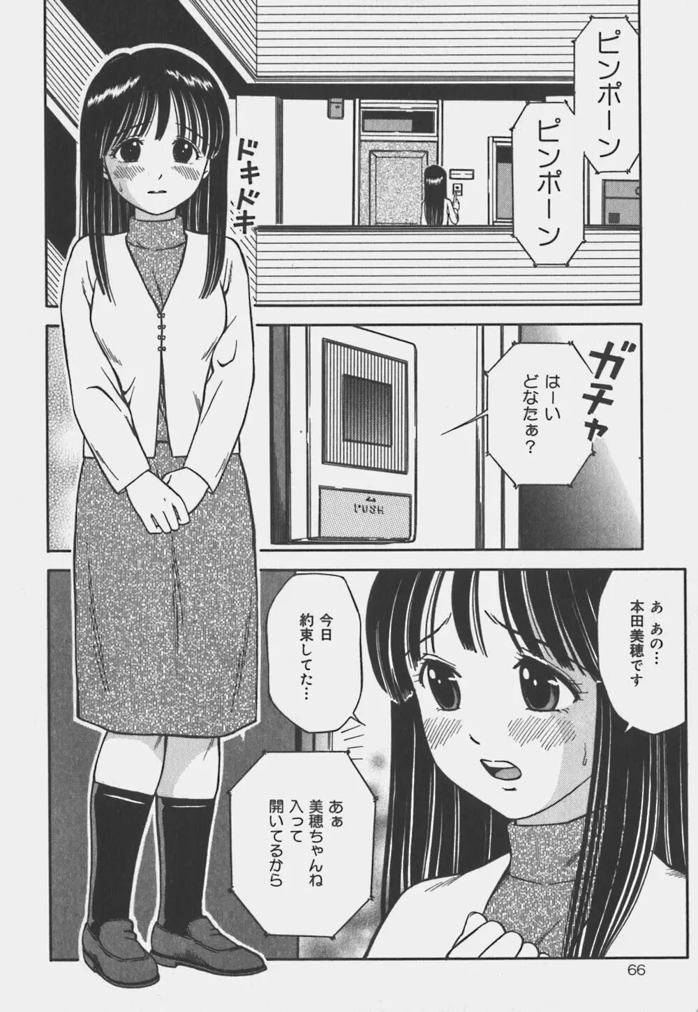 いけないお姉さん 67ページ