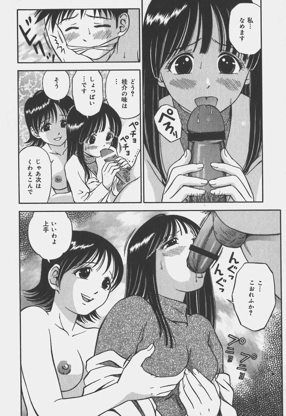 いけないお姉さん 71ページ