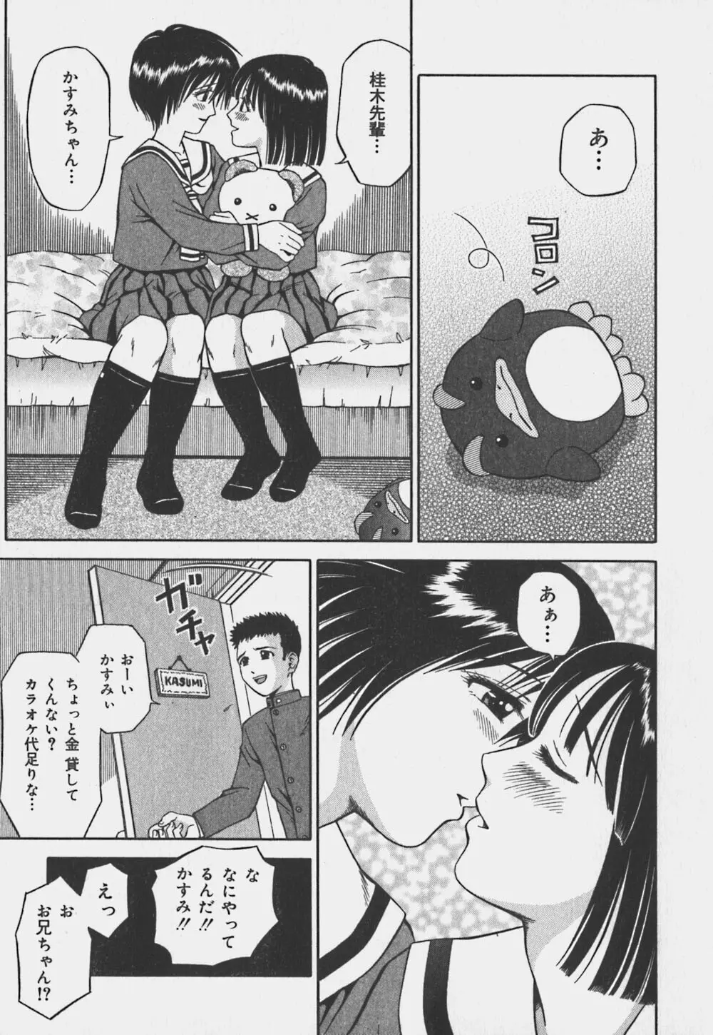 いけないお姉さん 86ページ