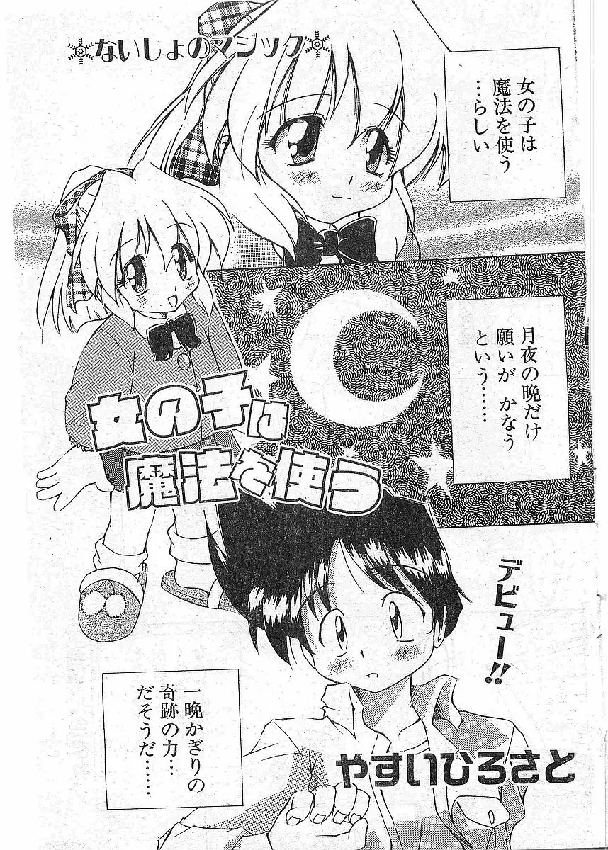 COMIC パピポ外伝 1997年12月号 Vol.41 102ページ