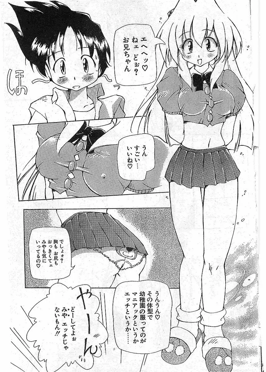 COMIC パピポ外伝 1997年12月号 Vol.41 104ページ