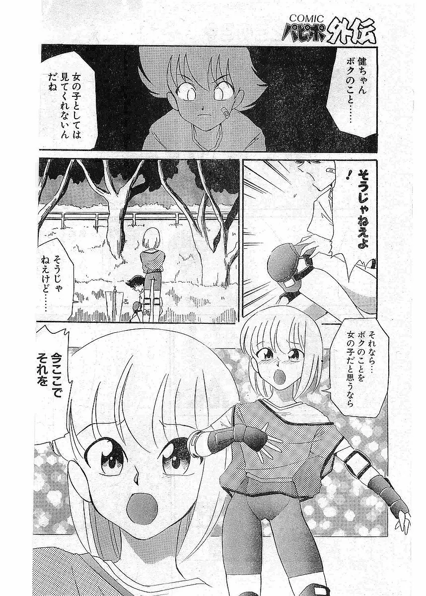 COMIC パピポ外伝 1997年12月号 Vol.41 125ページ