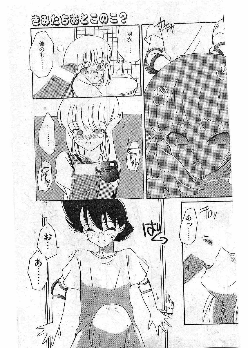 COMIC パピポ外伝 1997年12月号 Vol.41 128ページ