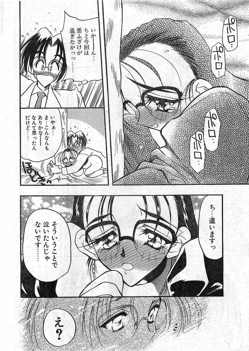 COMIC パピポ外伝 1997年12月号 Vol.41 13ページ