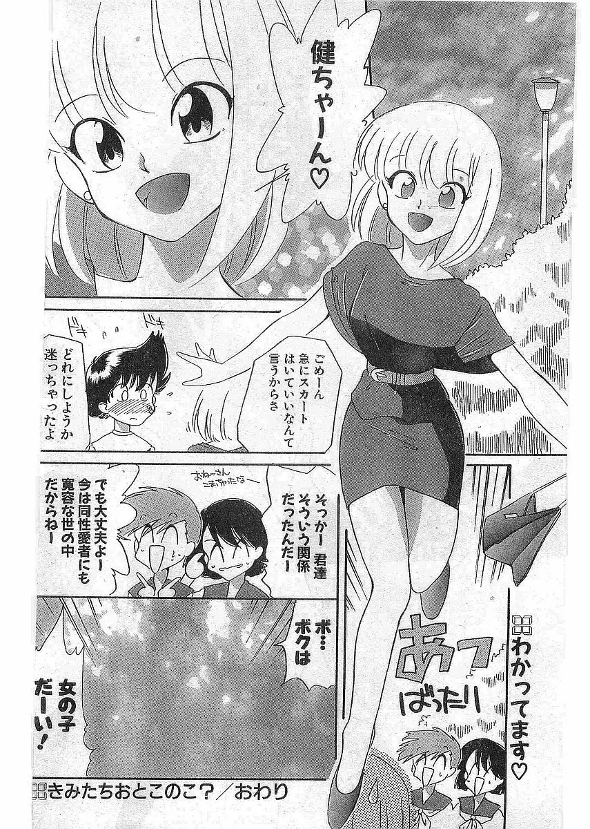 COMIC パピポ外伝 1997年12月号 Vol.41 135ページ