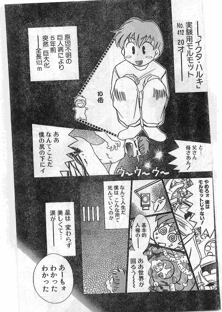 COMIC パピポ外伝 1997年12月号 Vol.41 138ページ