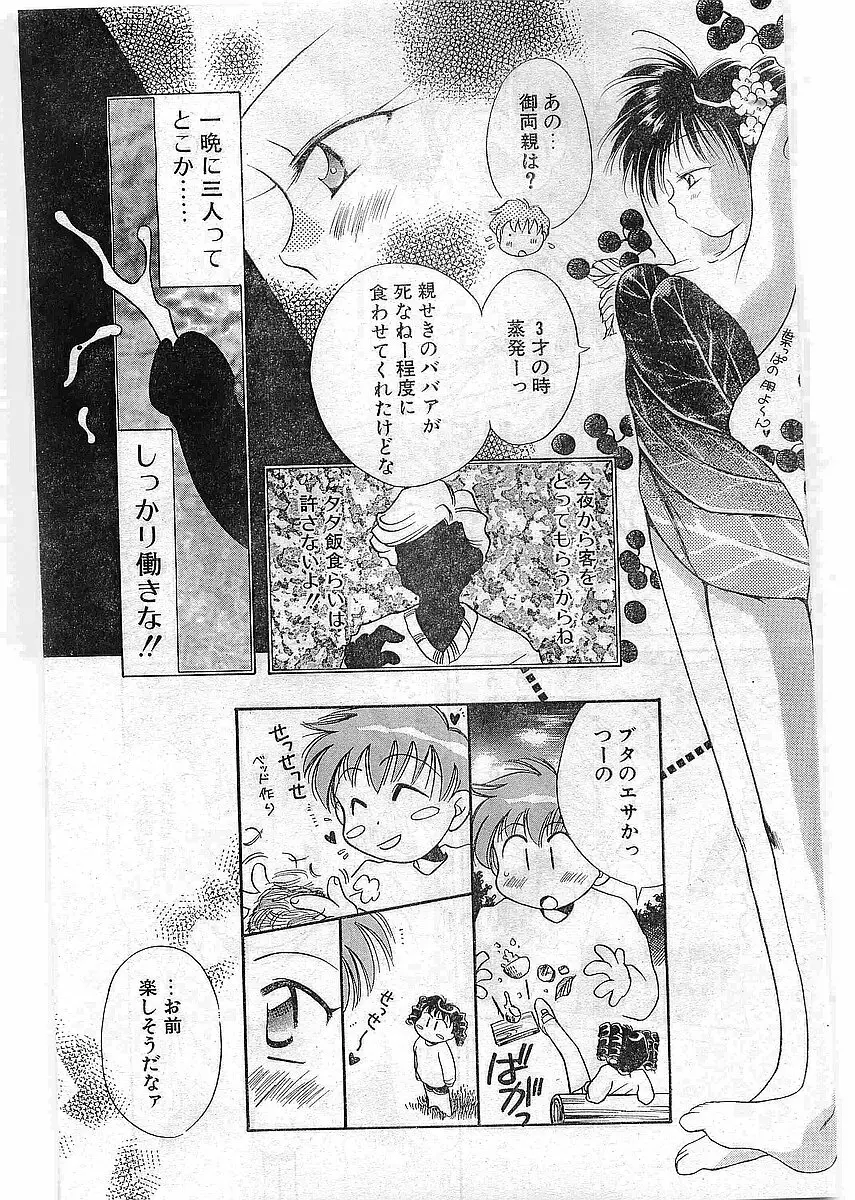 COMIC パピポ外伝 1997年12月号 Vol.41 142ページ