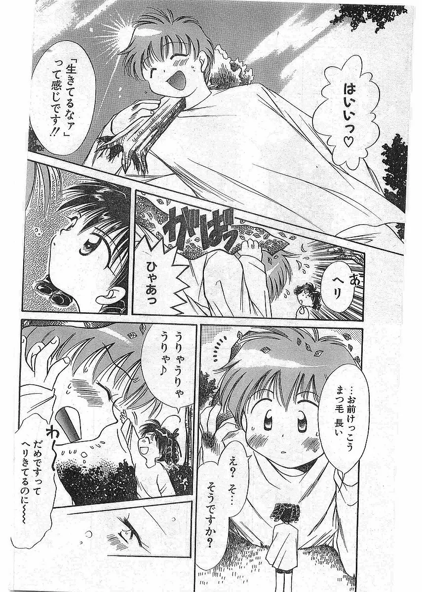 COMIC パピポ外伝 1997年12月号 Vol.41 143ページ