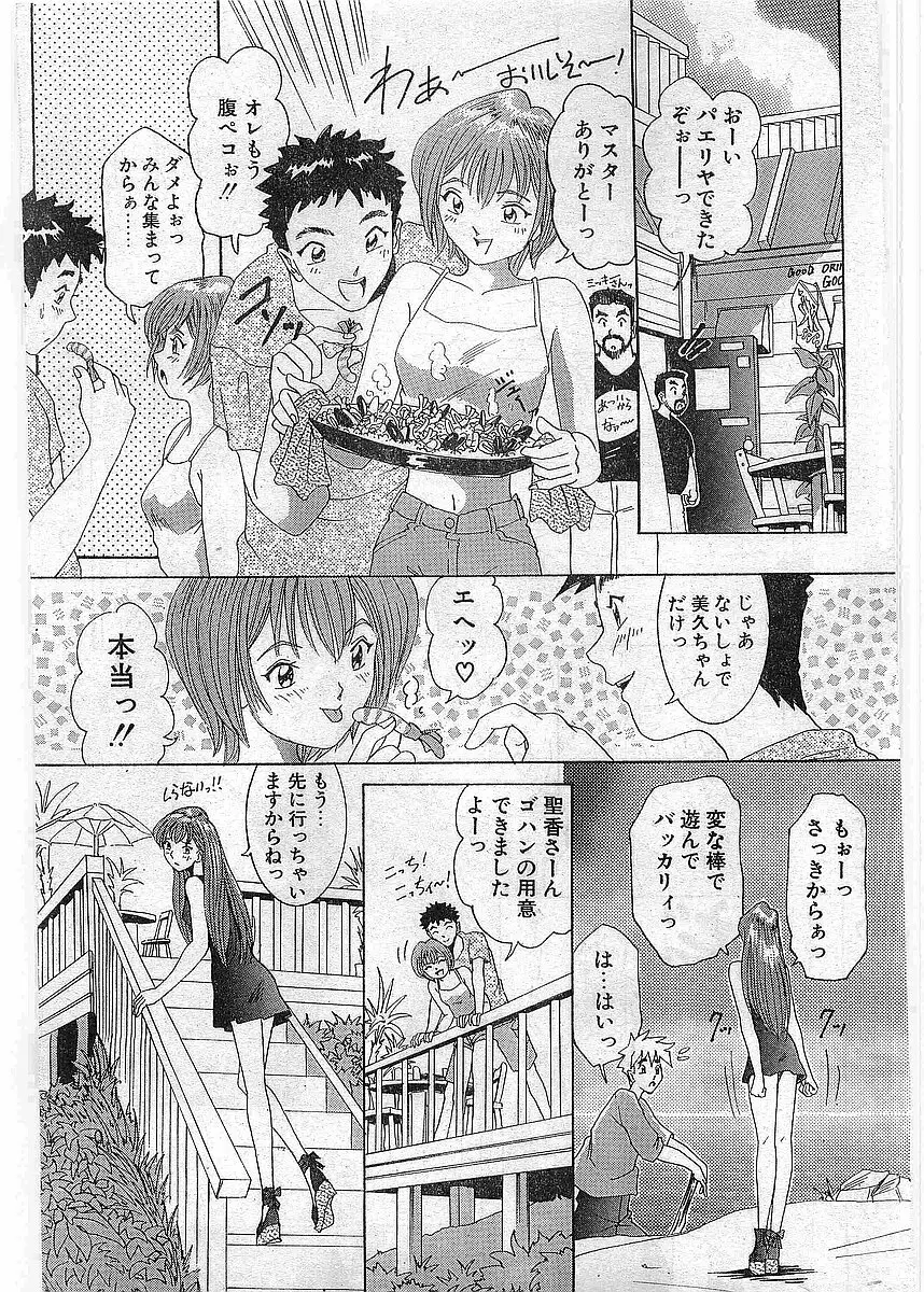 COMIC パピポ外伝 1997年12月号 Vol.41 172ページ