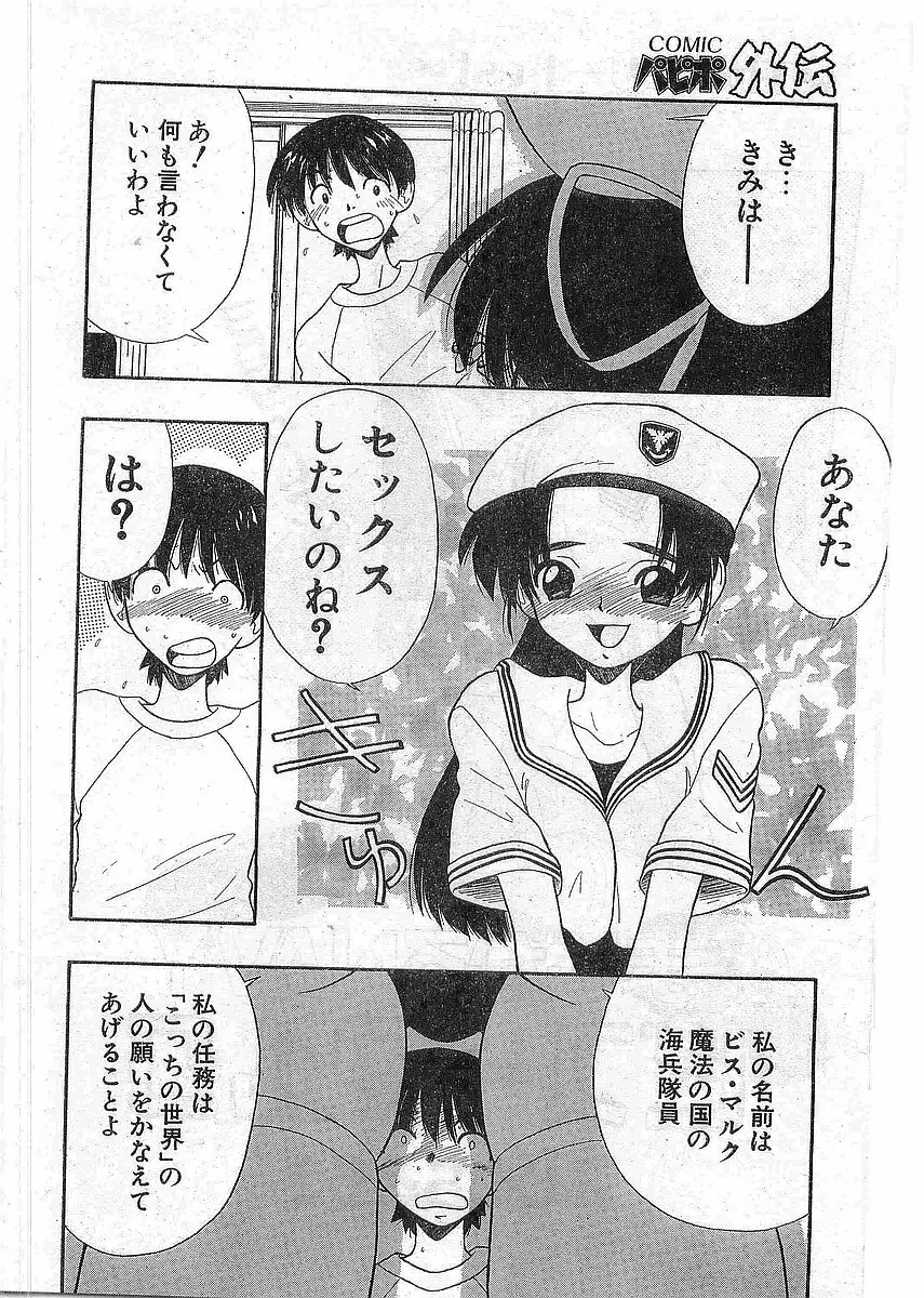 COMIC パピポ外伝 1997年12月号 Vol.41 203ページ