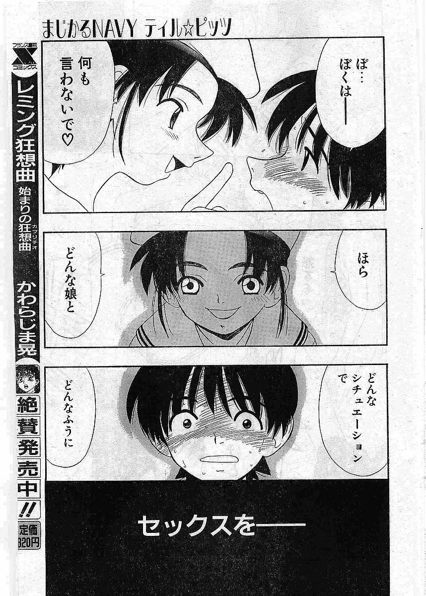 COMIC パピポ外伝 1997年12月号 Vol.41 206ページ